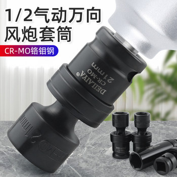 Universal socket electric driver small pneumatic wrench socket tool lengthened movable rotary joint large flying hexagon