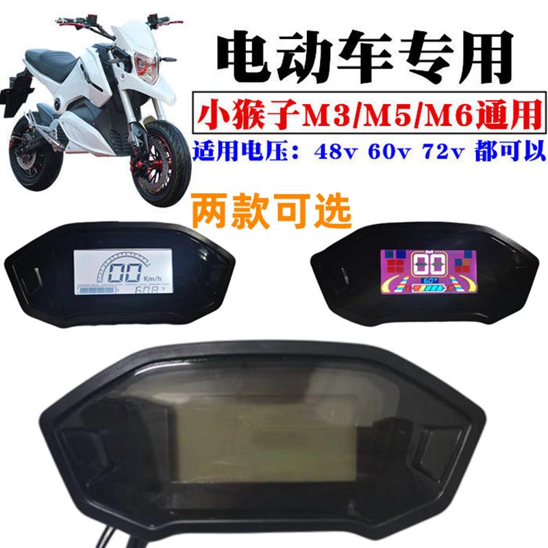 Electric car accessories Small monkey liquid crystal meter Mileage table M3 M548V 60V 72V speed table power display-Taobao