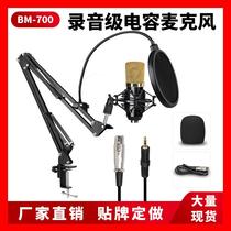 (Hot model) BM700 comes with reverberation adjustment condenser microphone USB microphone Enping factory custom-made