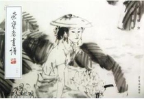 Rongbaozhai Painting Book (166 characters) Liu Guohui Rongbaozhai Publishing House 9787500307242