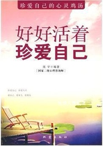 Live well and cherish yourself. Compiled by Pang Yu and Earthquake Publishing House.