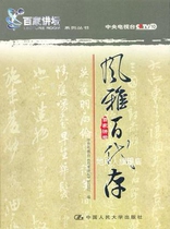 Fengya Baidai is organized and compiled by CCTVs Hundred Forums column. China Renmin University Press