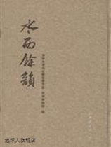 Shuixi Yuyun CPPCC Tianjin Hongqiao District Committee Tianjin Museum Tianjin Ancient Books Publishing House 978