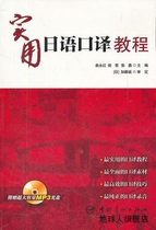 Practical Japanese Interpretation Tutorial edited by Qu Yonghong and others China Aerospace Publishing House 9787515901336