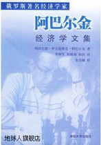 Famous Russian Economist Abalkins Collection of Economics (Russia) Leonid Ivano