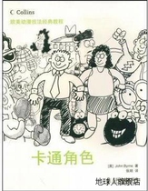 Classic Tutorial on European and American Animation Techniques: Cartoon Character ByrneJ Translated by Zhang Ming