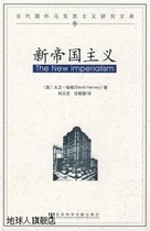New Imperialism (English) by Harvey D Chu Lizhong translated by Shen Xiaolei for Society