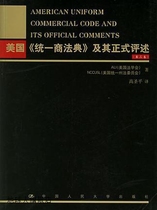 Единый торговый кодекс США и официальные комментарии к нему том 3 Американский юридический институт (ALI) США