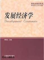Development Economics (Postgraduate Teaching Text) by Tan Chongtai Shanxi Economic Press 9787806