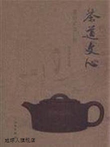 Tea Ceremony Literary Heart: An Appreciation of Purple Clay Teapots Shenzhen Museum Edited by Cultural Relics Press 978750103153