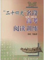 Twenty-Four Histories famous section college entrance examination reading training Zhang Hao is waiting for the Commercial Press