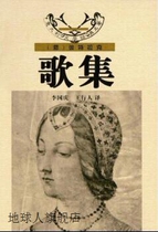 Song Collection (Italian) by Petrarch Written by Li Guoqing Translated by Wang Xingren Huacheng Publishing House 97875360