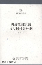 Huizhou Studies and Underground Culture Series: Huizhou Clan and Rural Social Control in the Ming and Qing Dynasties Anhui University by Chen Rui