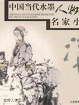 Sketch by famous Chinese contemporary ink figure painters: Zhang Jiangzhou Zhang Jiangzhou Jiangxi Fine Arts Publishing House 978