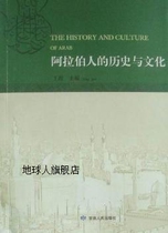The History and Culture of the Arabs Ding Jun Gansu Peoples Publishing House