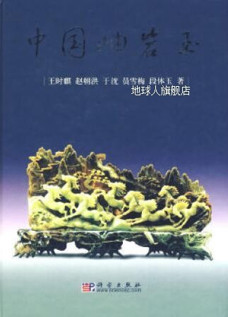 ຈີນ Xiuyan Jade, Wang Shiqi et al., ຫນັງສືພິມວິທະຍາສາດ