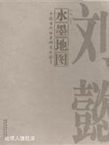 Contemporary Chinese Ink Research Documents: Ink Maps (3 volumes) edited by Liu Yi et al. Wang Xiandong