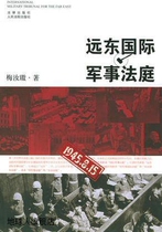 International Military Tribunal for the Far East by Mei Ruao Legal Press 9787503657061