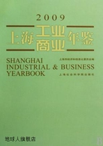Shanghai Industrial and Commercial Yearbook 2009 Wang Jian Shanghai Academy of Social Sciences Press 9787807455455
