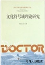 Theoretical Research on the Cultural Semiotic Domain Zheng Wendong Wuhan University Press 9787307058446