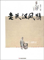 The Style of Old Wuhan by Xiao Jishi by China Times Economic Publishing House