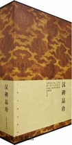 Han steles and rare editions compiled by Shanghai Painting and Calligraphy Publishing House 9787807254225
