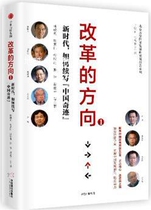 Direction of Reform 1 Lin Yifu Zhou Qiren Zhang Weiying Yao Yang Huang Yiping CITIC Publishing Group Co. Ltd.