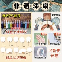 Intangible cultural heritage paint fan material package diy bleached paint fan cashew paint pigment lacquer painting fan team building night market stall