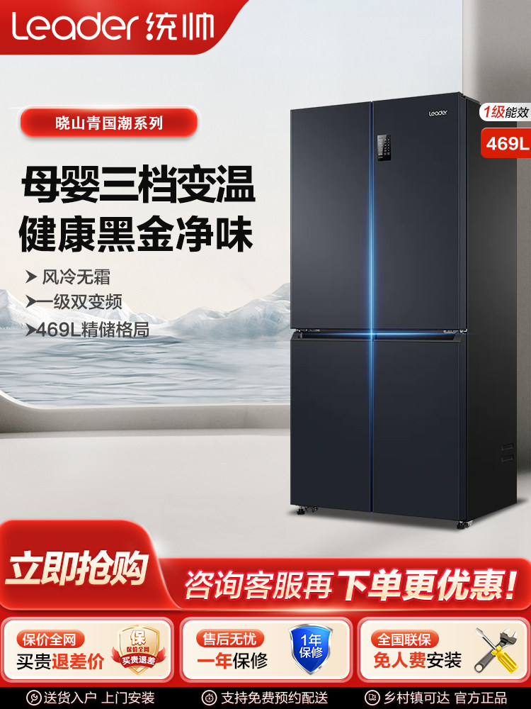 Haier Commander 469L Cross-Door Four-Door Built-In First-Class Inverter Frost-Free Household Double-Door Refrigerator French Style