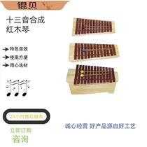 Orff percussion instrument xylophone high school bass playing professional box xylophone synthetic 13-tone xylophone customized