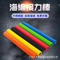 Relay baton anti-slip sponge sleeve grip Athletic baton children relay baton primary school children