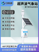 Small ultrasonic weather station agricultural campus outdoor environment explosion-proof monitoring station micro-meteorological sensor anemometer