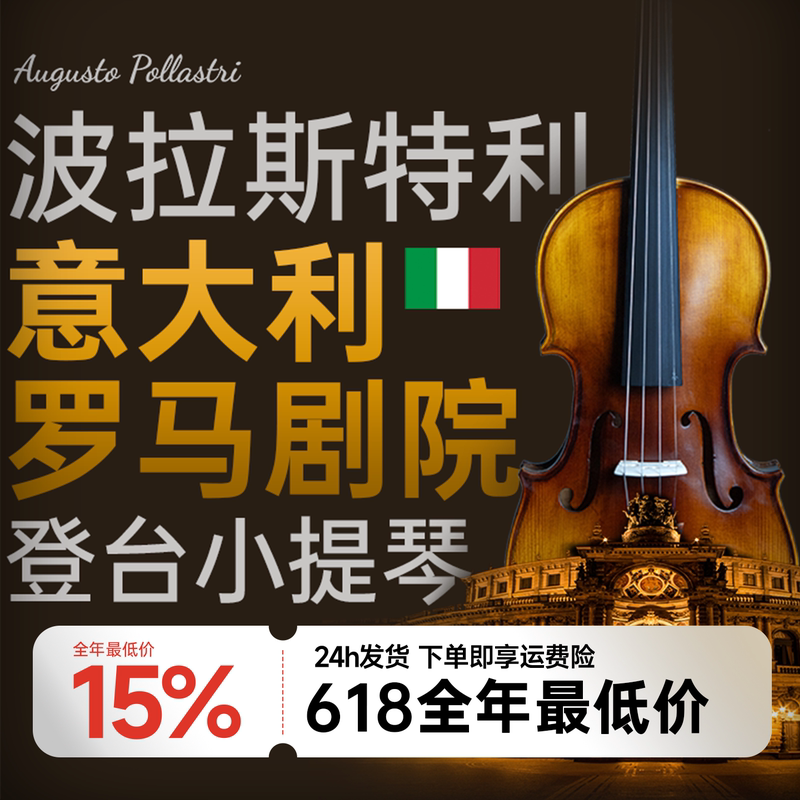 Italian Polastri Pl03 Utopia Handmade Solid Wood Violin for Children's Orchestra Grading and Adult Beginners