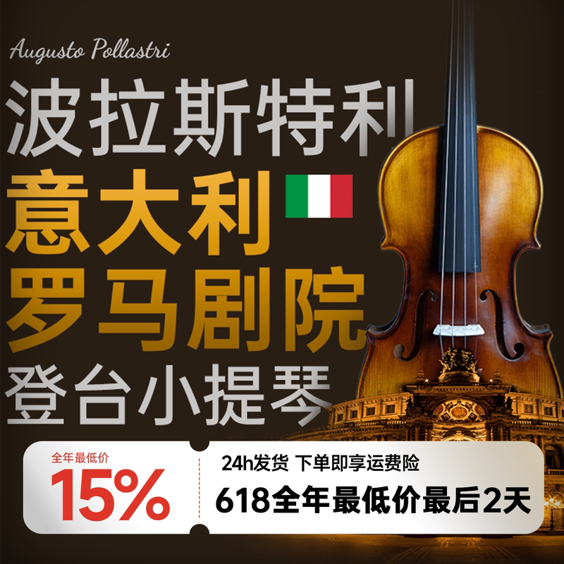 Italian Polastri Pl03 Utopia Handmade Solid Wood Violin for Children's Orchestra Grading and Adult Beginners