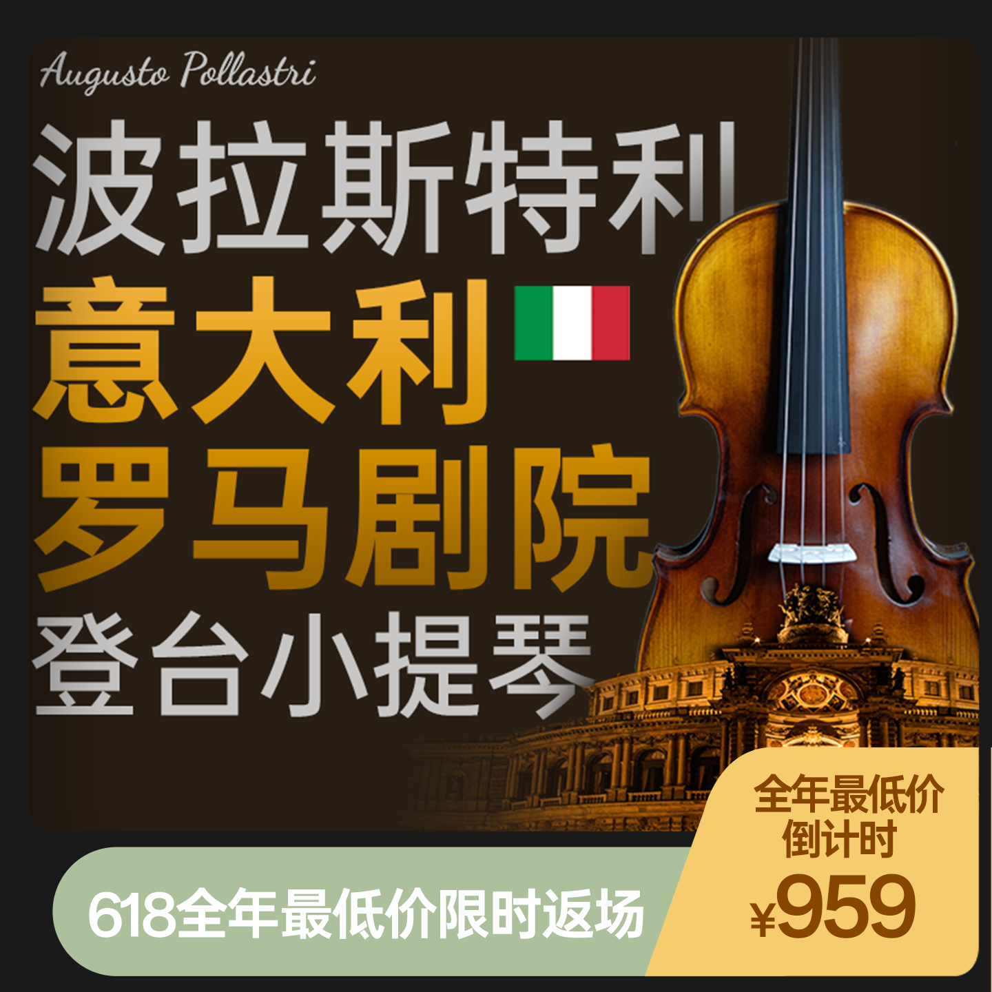 イタリア製 ポラステッリ PL03 ユートピア ハンドメイド 木製バイオリン 子供用 オーケストラ 試験 大人 初心者