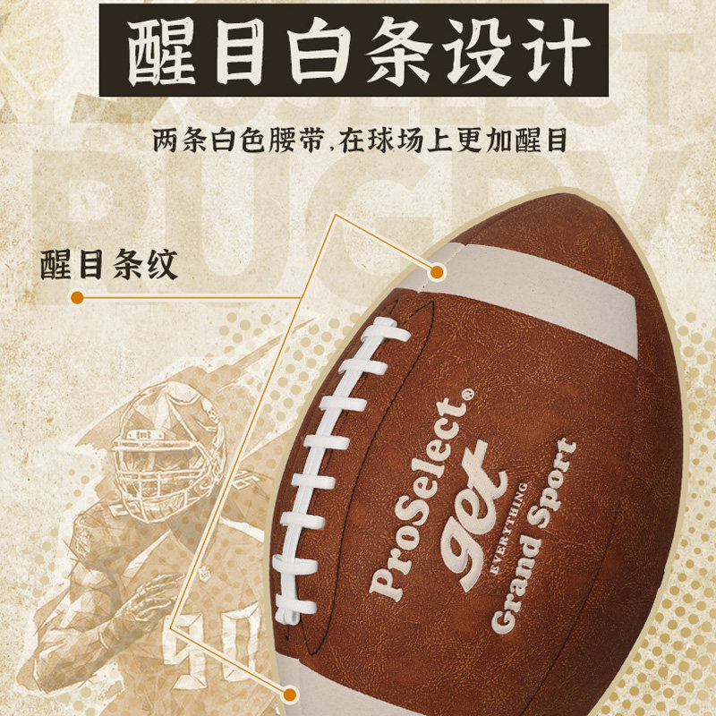 ProSelect专选橄榄球：复古美式橄榄球9号，唤醒你的热血与荣耀！-橄榄球-淘宝百科网