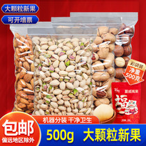 Dried fruits pistachios Hawaiian almonds pecans Internet celebrity snacks group purchase daily nuts and dried fruits