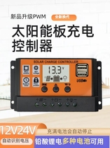 Solar power panel controller 12V24V lead-acid lithium electric universal controller dual USB rechargeable cell phone