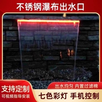 Stainless steel waterfall outlet villa fountain landscaping fish pond decoration water curtain flowing water curtain wall flowing water tank garden