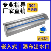 Stainless steel waterfall outlet villa courtyard flowing water curtain wall running water tank fountain garden landscaping plus lights with water feature