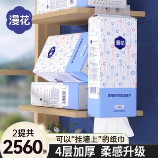 漫花纸巾悬挂式抽纸巾家用宿舍优选餐厅整箱实惠装卫生纸餐巾纸巾