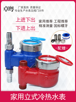 Stainless steel hot and cold 4 minute 6 minute tap water meter household vertical water meter up and down rental house up and down DN15