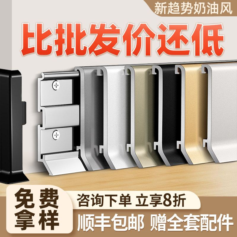 Aluminum Alloy Skirting 6cm-foot skirting Extremely Narrow Skirting Board New Mesh Red Ground Wire Stainless Steel Metal Sticker-Taobao