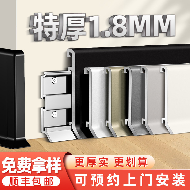 Aluminum alloy skirting foot line extremely narrow foot line 4 cm 6cm8cm metal stainless steel new ground angle line sticking foot line-Taobao