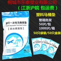 Disposable toilet seat cushion toilet cover disposable toilet seat plastic PE toilet cover anti-scale protection