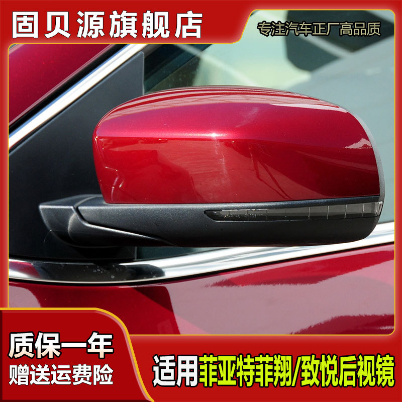 Suitable for Fiat Feixiang Rearview Mirror Assembly Fiat Zhiyue Reflector Feixiang Reversing Mirror Assembly Painted
