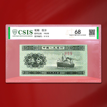 The second set of RMB the 1953 version of the five-cent banknote the five-cent banknote the five-cent banknote no number selection