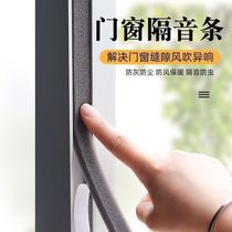 Sealing strips for doors and windows special window door seams windproof and soundproofing artifacts anti-collision and theft tapes door edges and bottom room door stickers