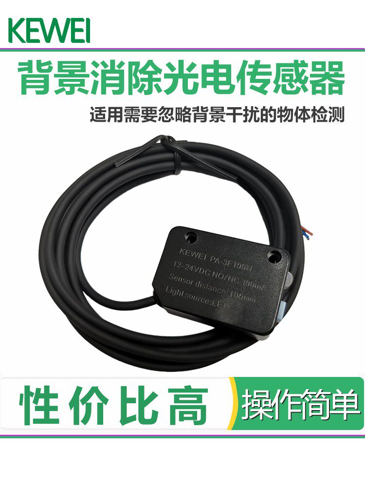 Diffuse reflected light electric switch stable sensing of various transparent glass plastic films not affected by surface and background-Taobao