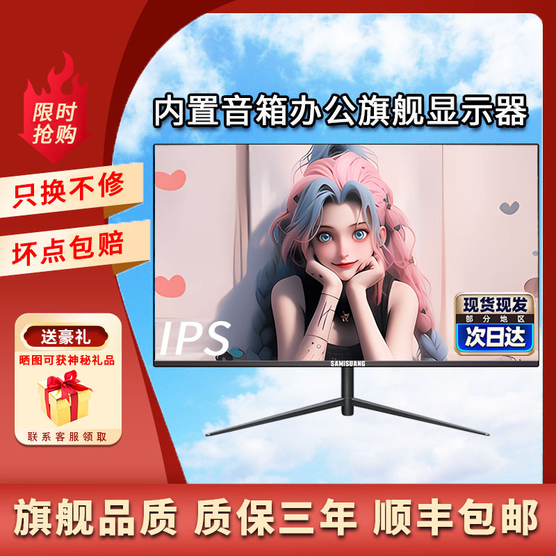 24/ 27inch Built-In Audio Monitor Computer 1K120Hz Office Monitoring Desktop External Ips Screen